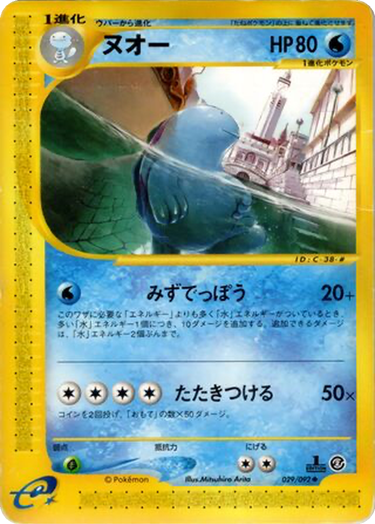 Quagsire 29 - The Town on No Map kart görseli