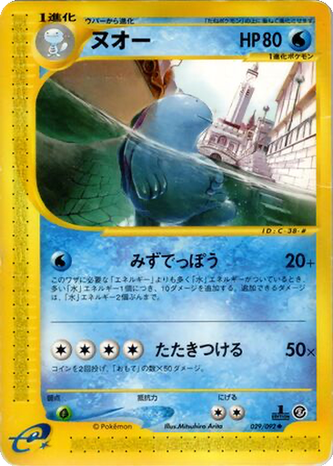 Quagsire 29 - The Town on No Map kart gorseli