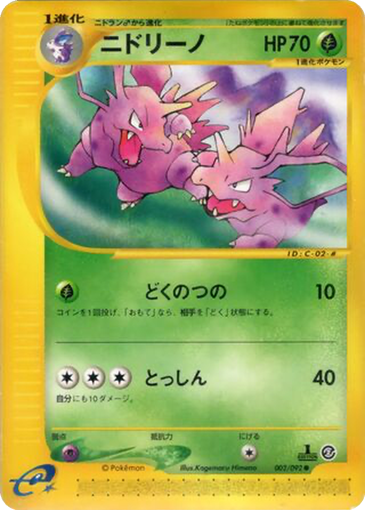 Nidorino 2 - The Town on No Map kart görseli