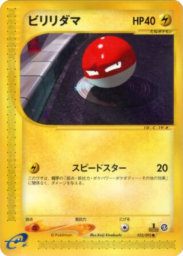 Voltorb 33 - The Town on No Map kart gorseli