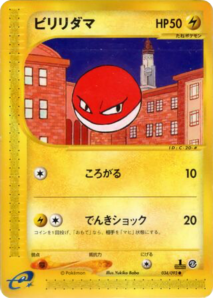 Voltorb 34 - The Town on No Map kart görseli