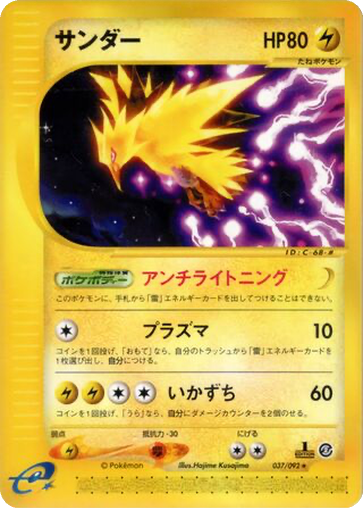 Zapdos 37 - The Town on No Map kart görseli