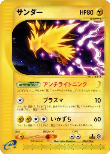 Zapdos 37 - The Town on No Map kart gorseli