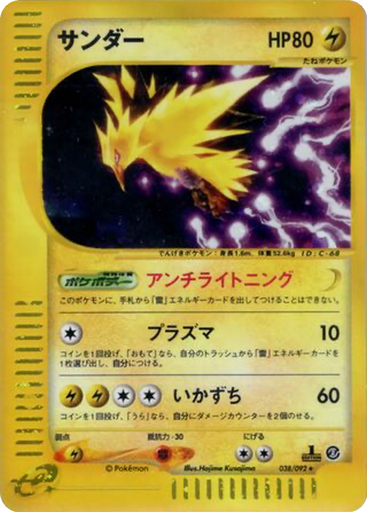 Zapdos 38 - The Town on No Map kart görseli
