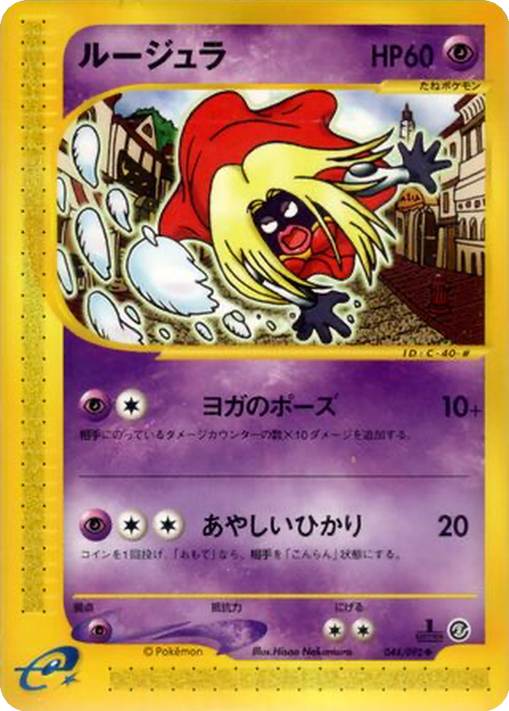 Jynx 44 - The Town on No Map kart görseli