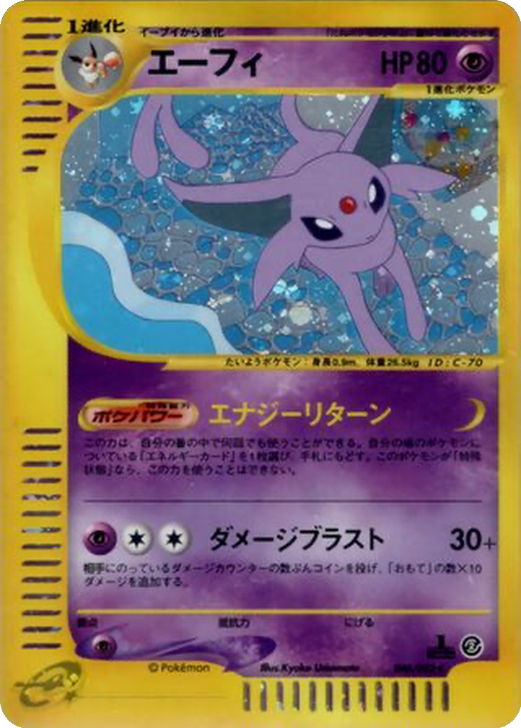 Espeon 46 - The Town on No Map kart görseli