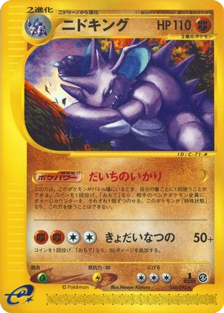 Nidoking 48 - The Town on No Map kart görseli