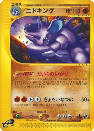 Nidoking 48 - The Town on No Map kart gorseli