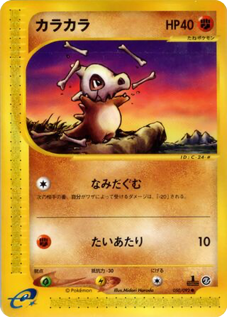 Cubone 50 - The Town on No Map kart görseli