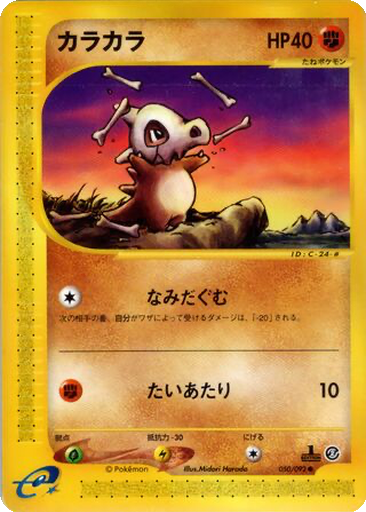 Cubone 50 - The Town on No Map kart gorseli