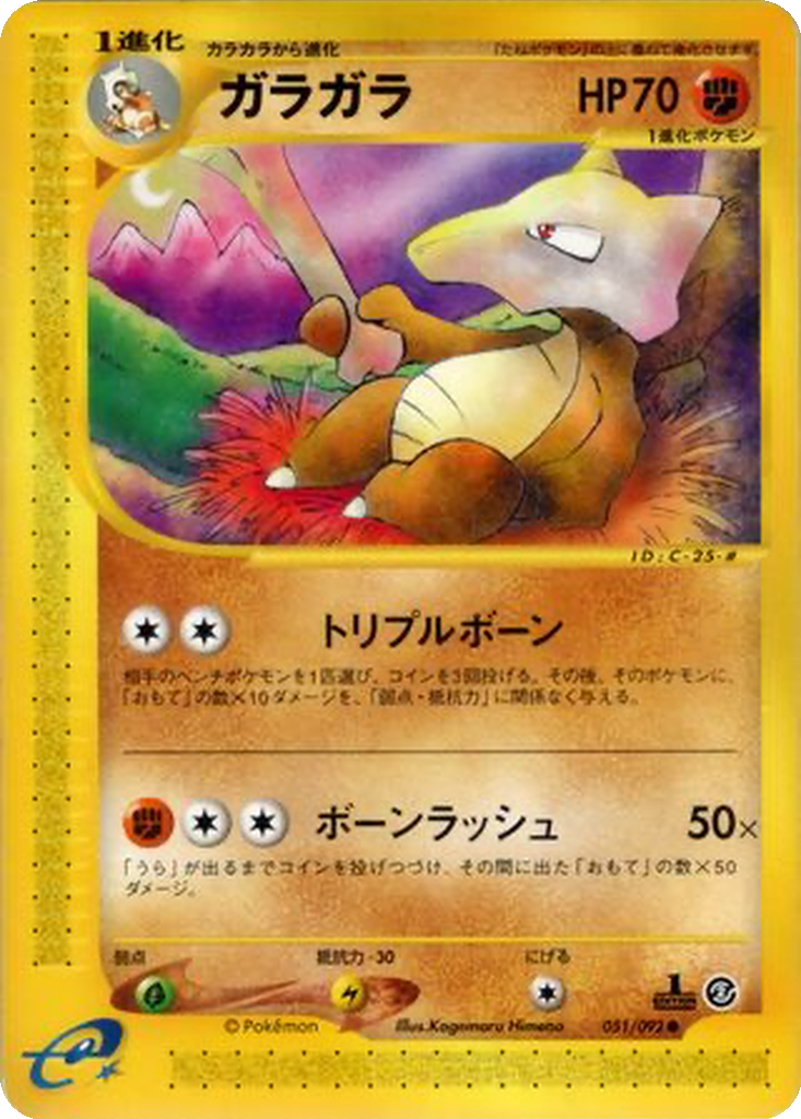 Marowak 51 - The Town on No Map kart görseli