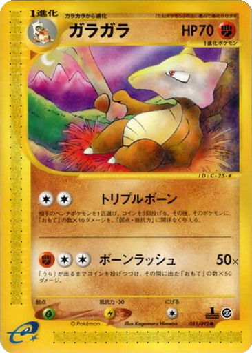 Marowak 51 - The Town on No Map kart gorseli