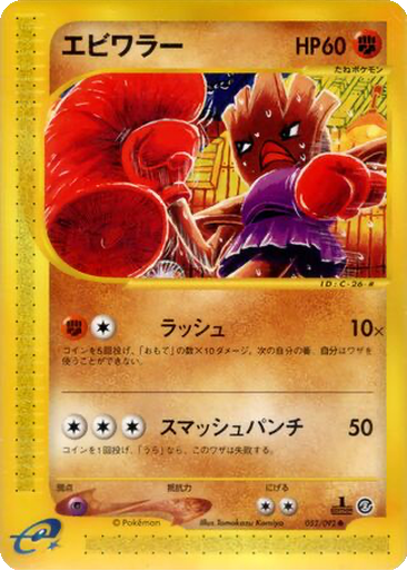 Hitmonchan 52 - The Town on No Map kart gorseli