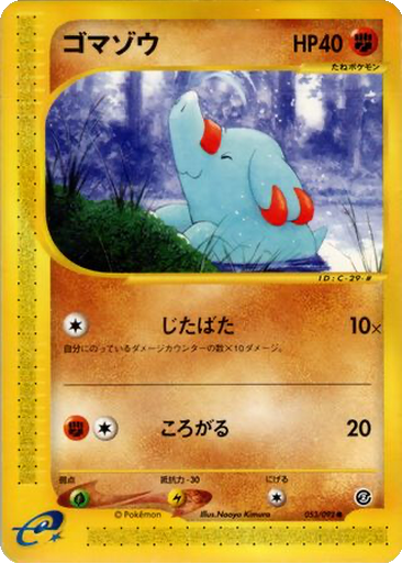 Phanpy 53 - The Town on No Map kart gorseli