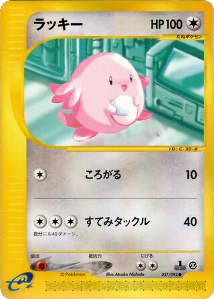 Chansey 57 - The Town on No Map kart görseli