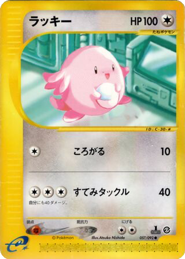 Chansey 57 - The Town on No Map kart gorseli