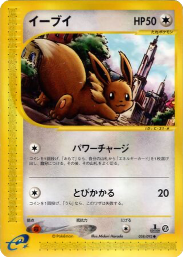 Eevee 58 - The Town on No Map kart gorseli