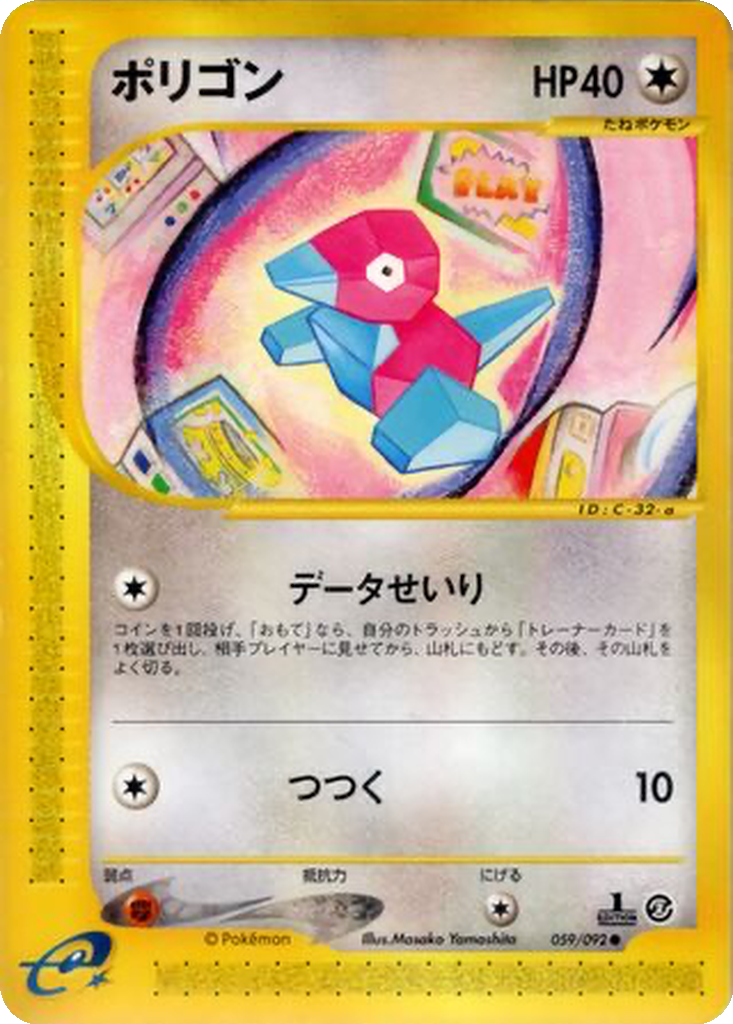 Porygon 59 - The Town on No Map kart görseli