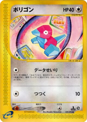 Porygon 59 - The Town on No Map kart gorseli