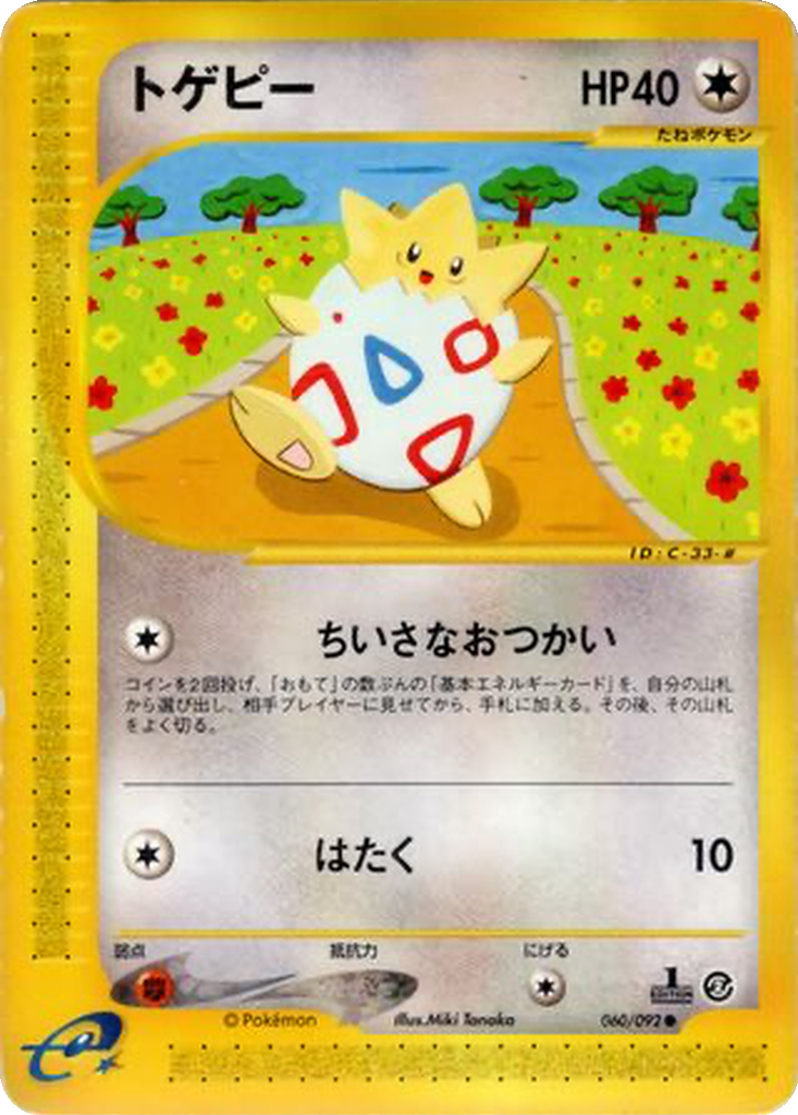 Togepi 60 - The Town on No Map kart görseli