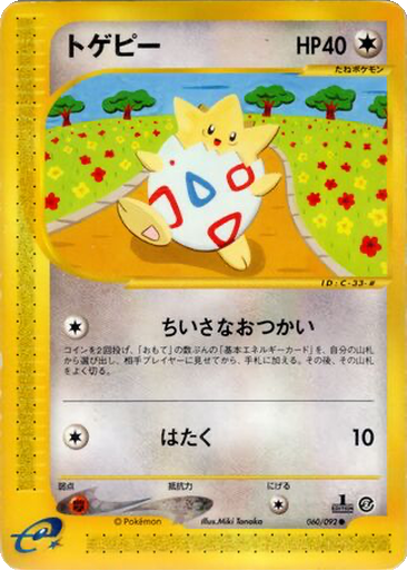Togepi 60 - The Town on No Map kart gorseli