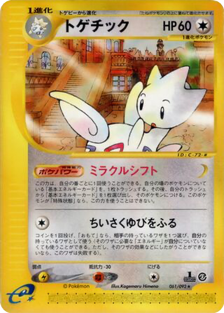 Togetic 61 - The Town on No Map kart görseli