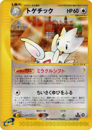 Togetic 61 - The Town on No Map kart gorseli