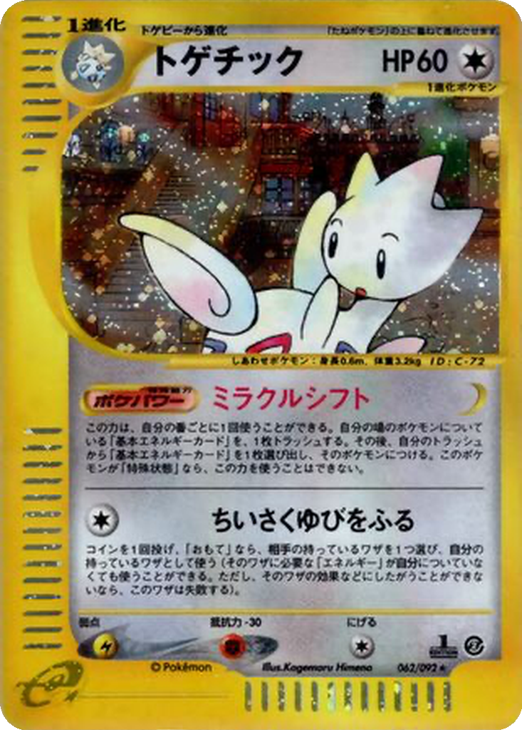 Togetic 62 - The Town on No Map kart görseli