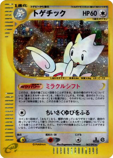 Togetic 62 - The Town on No Map kart gorseli