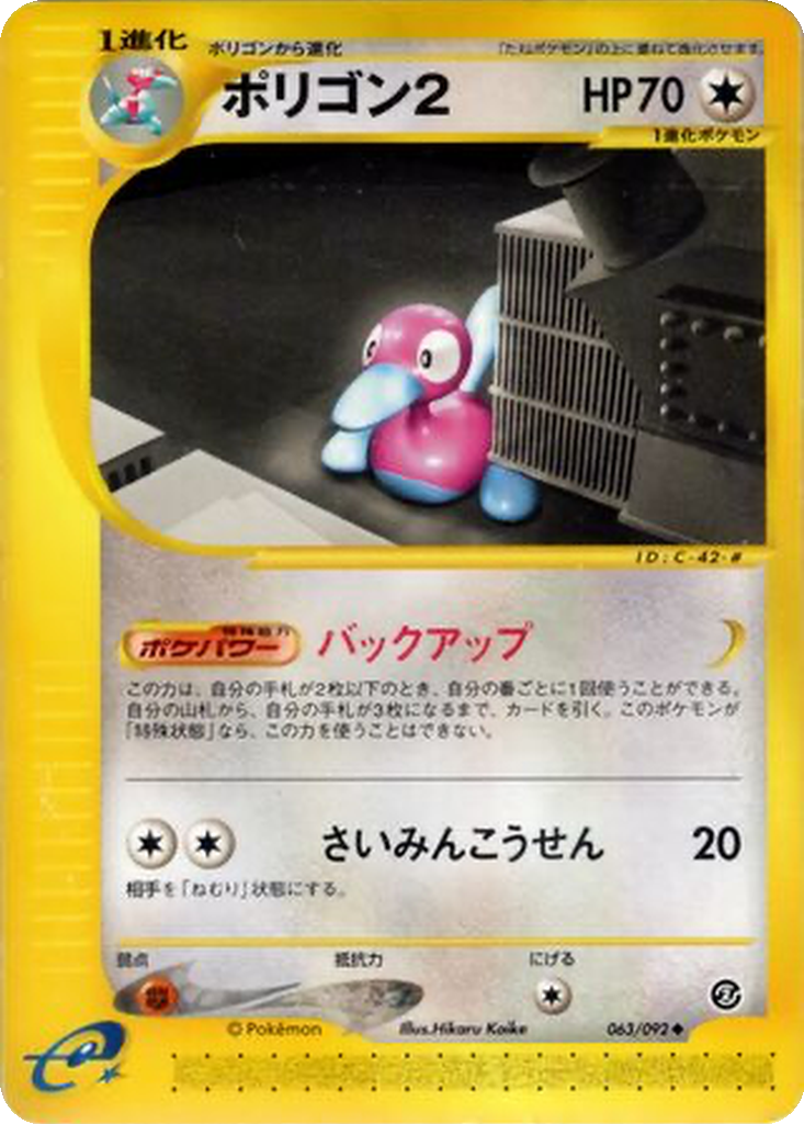 Porygon2 63 - The Town on No Map kart görseli