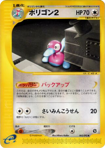 Porygon2 63 - The Town on No Map kart gorseli