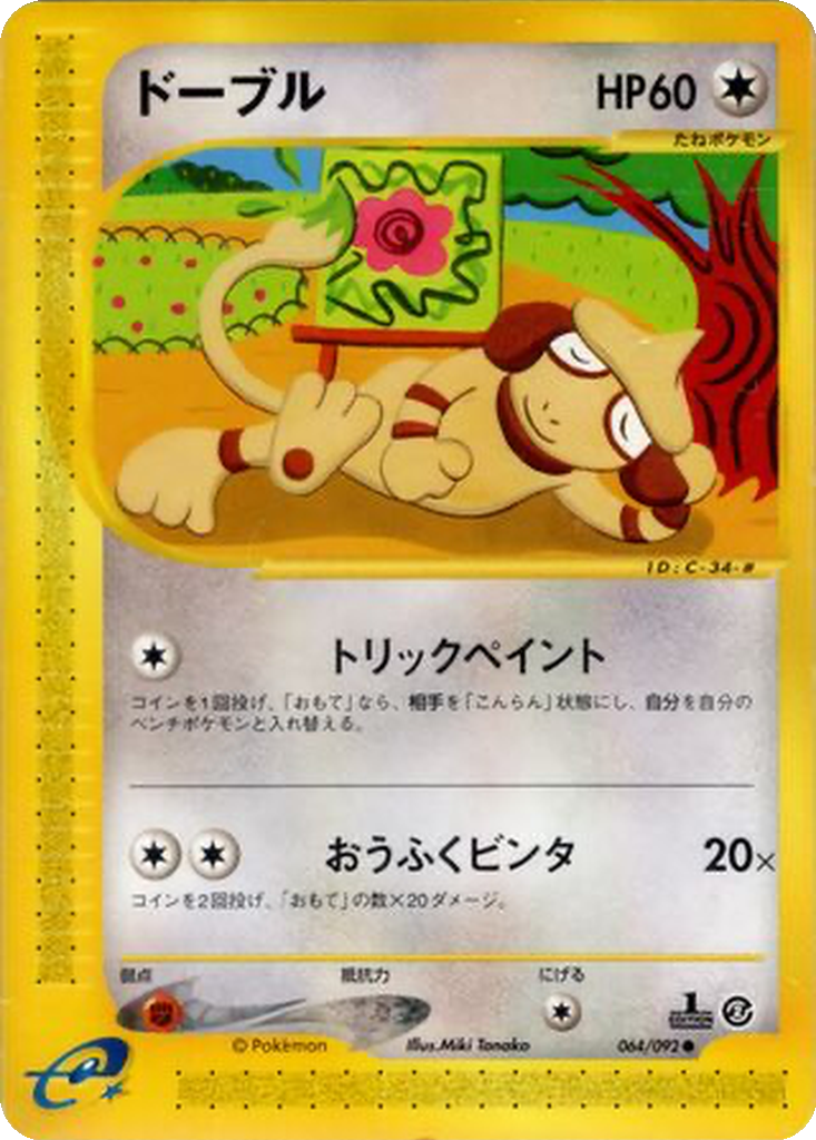 Smeargle 64 - The Town on No Map kart görseli