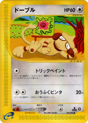 Smeargle 64 - The Town on No Map kart gorseli