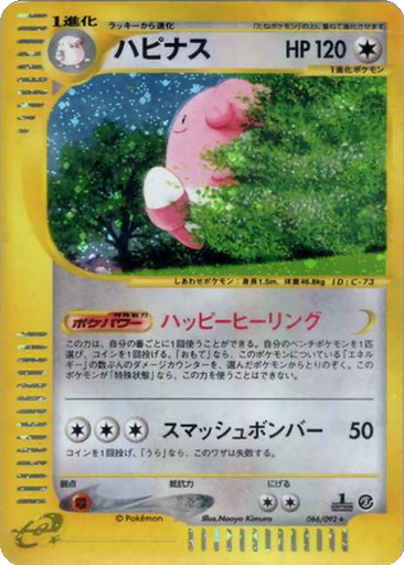 Blissey 66 - The Town on No Map kart gorseli