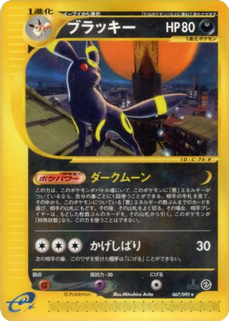 Umbreon 67 - The Town on No Map kart görseli