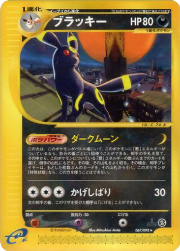 Umbreon 67 - The Town on No Map kart gorseli