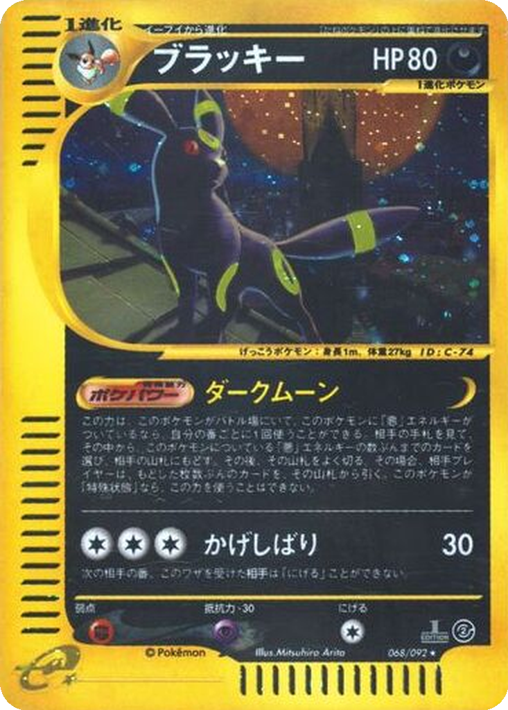 Umbreon 68 - The Town on No Map kart görseli