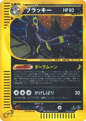 Umbreon 68 - The Town on No Map kart gorseli