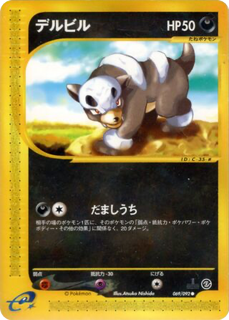 Houndour 69 - The Town on No Map kart görseli