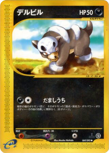 Houndour 69 - The Town on No Map kart gorseli