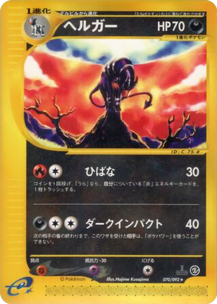 Houndoom 70 - The Town on No Map kart görseli