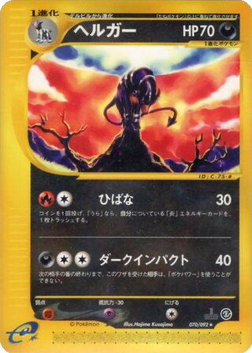 Houndoom 70 - The Town on No Map kart gorseli