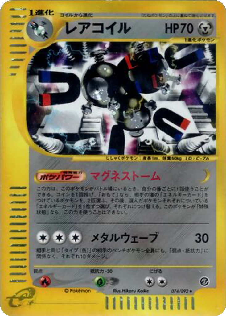 Magneton 74 - The Town on No Map kart görseli