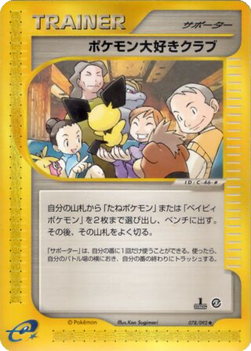 Pokémon Fan Club 78 - The Town on No Map kart gorseli