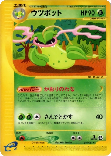 Victreebel kart görseli