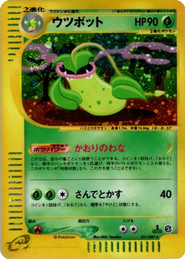 Victreebel kart görseli