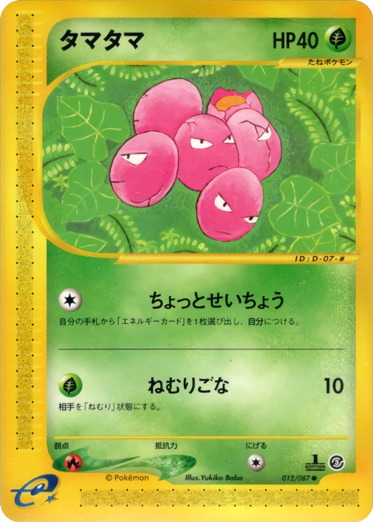 Exeggcute 12 - Wind from the Sea kart görseli