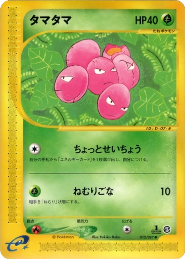 Exeggcute kart görseli