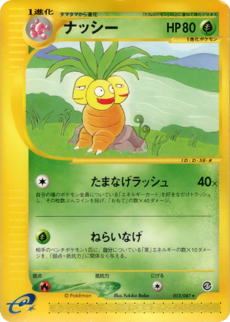 Exeggutor 13 - Wind from the Sea kart görseli
