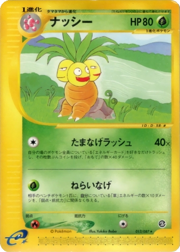 Exeggutor kart görseli